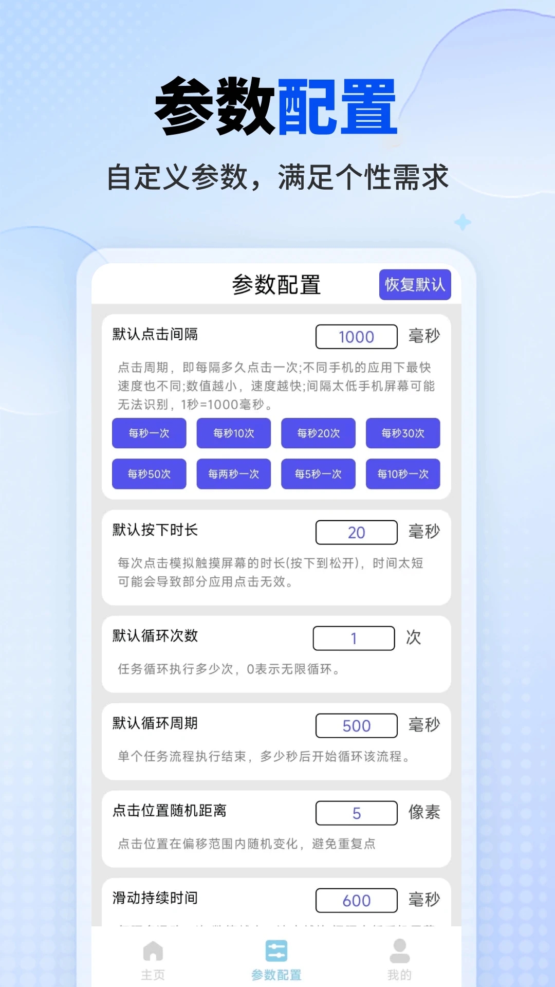 一键自动点击器截图1
