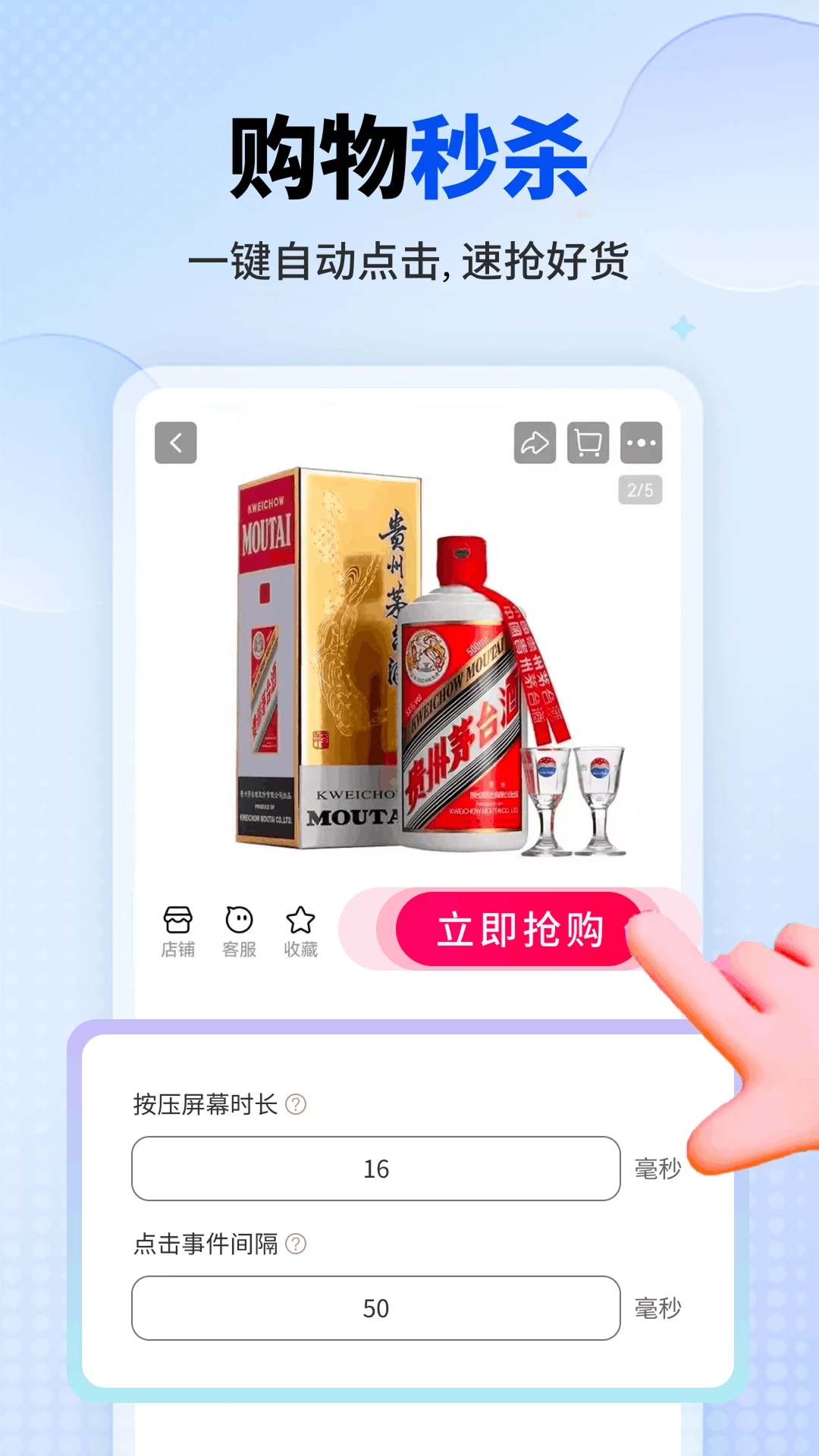 一键自动点击器截图3