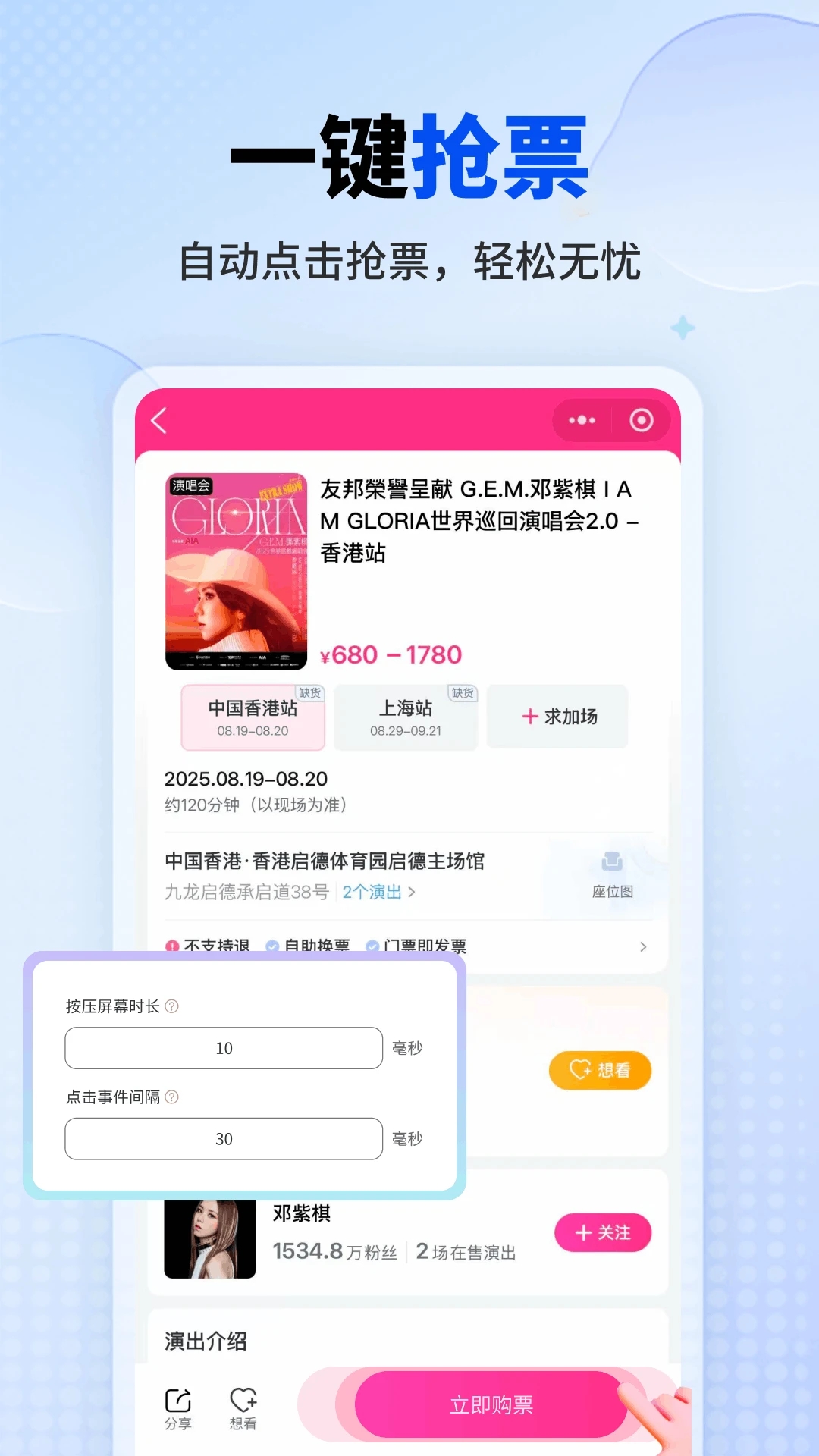 一键自动点击器截图2