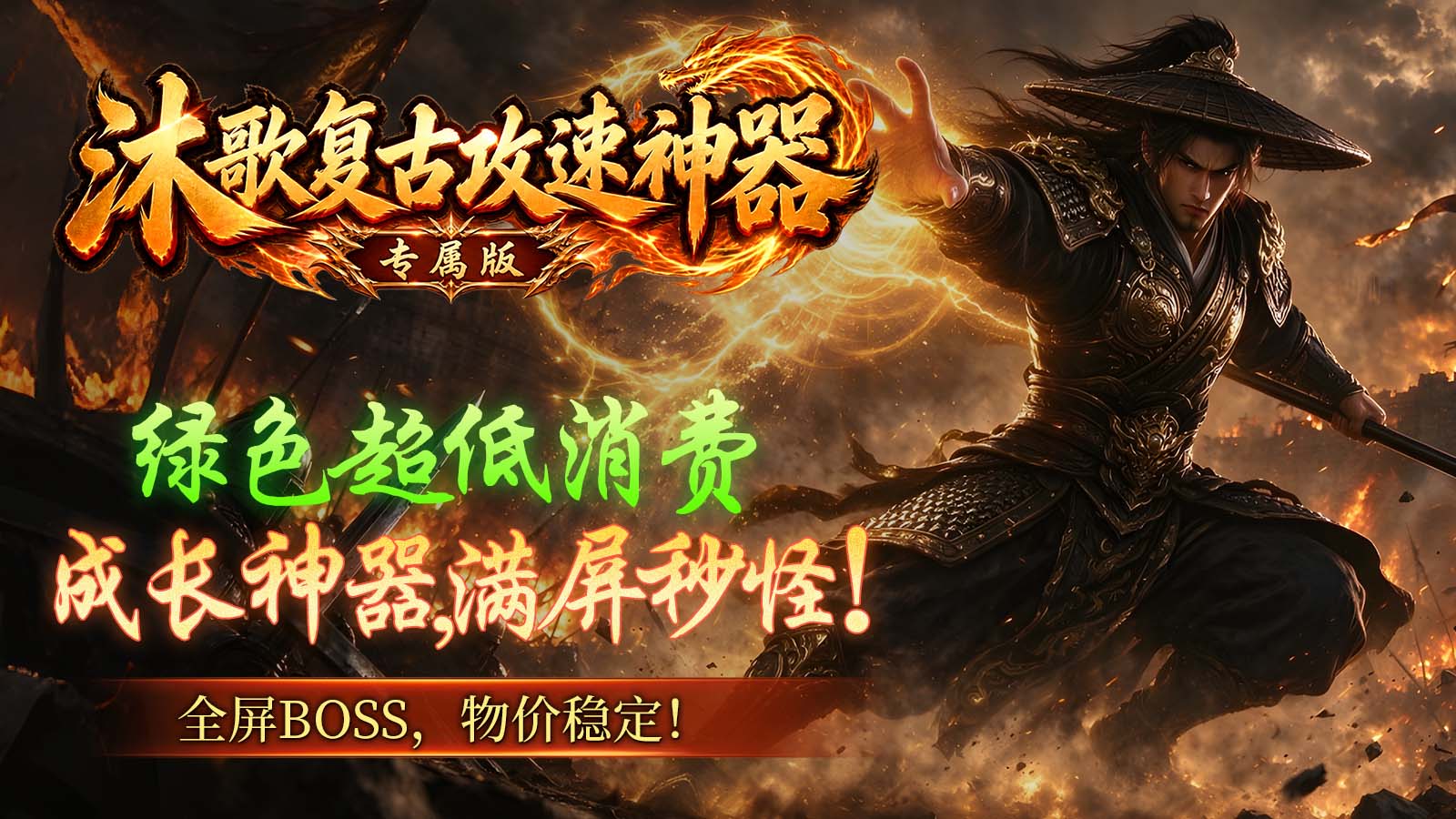 沐歌复古攻速神器截图4