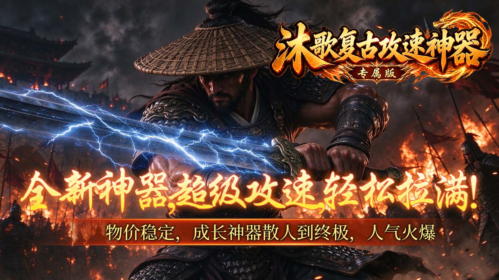 沐歌复古攻速神器截图2