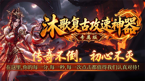 沐歌复古攻速神器