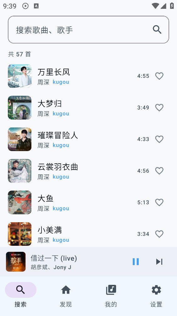 音搜截图1