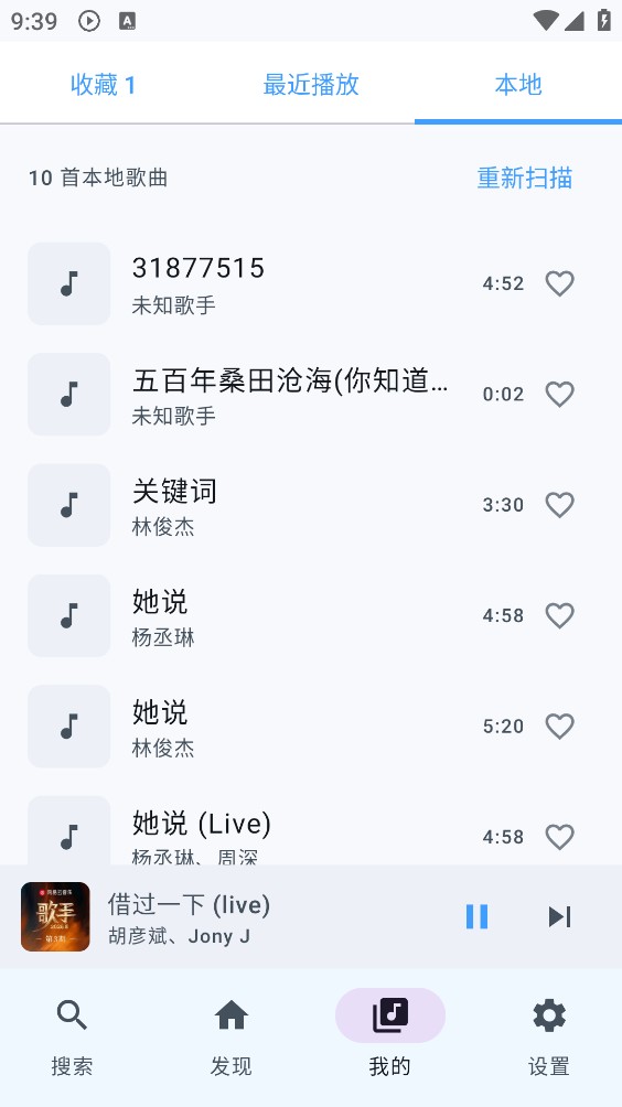 音搜截图3