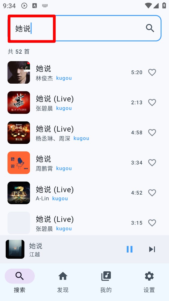 音搜