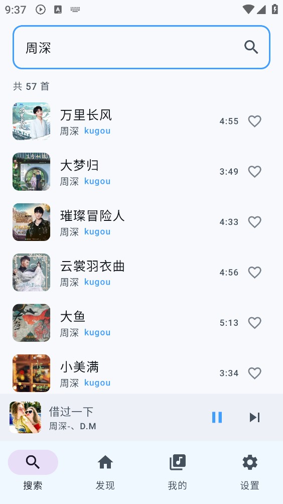 音搜