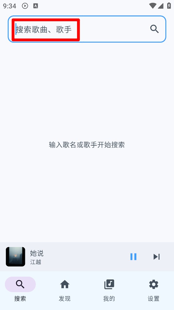 音搜