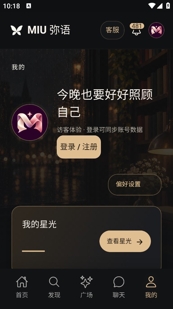 MIU弥语截图5