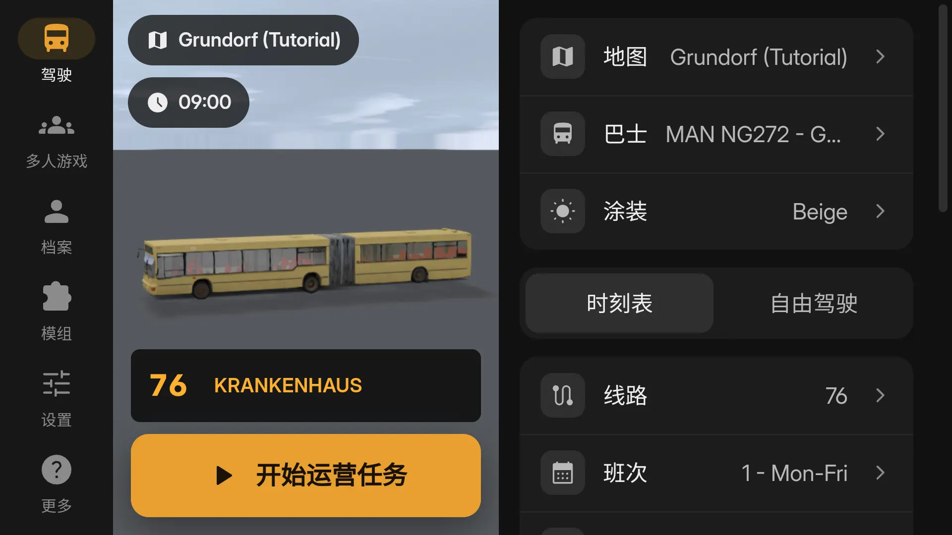 巴士模拟2截图1