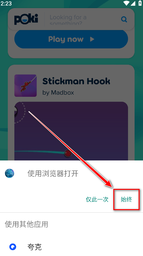 poki小游戏