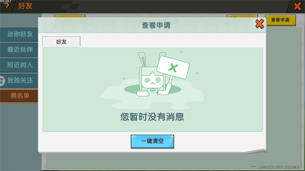 迷你世界老版本0.44.2