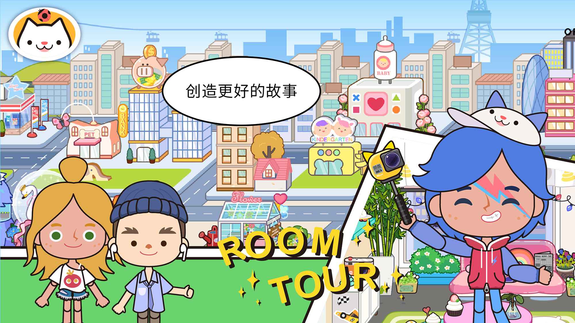米加小镇无广告版截图2