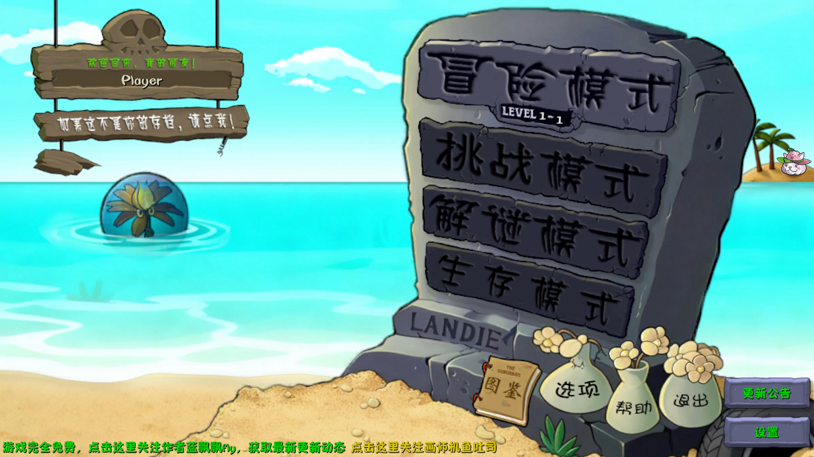 植物大战僵尸融合版4.0版本截图1