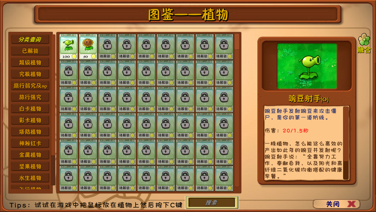 植物大战僵尸融合版4.0版本截图2
