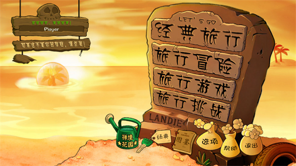 植物大战僵尸融合版4.0版本