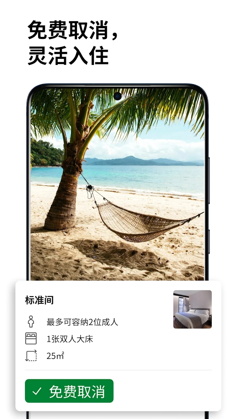 booking截图2