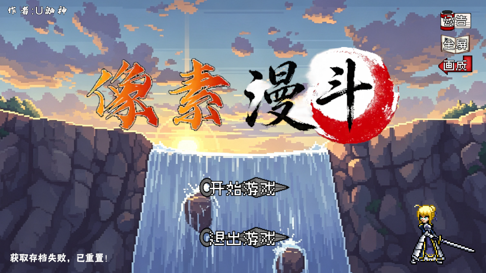 像素漫斗双刀一户截图1