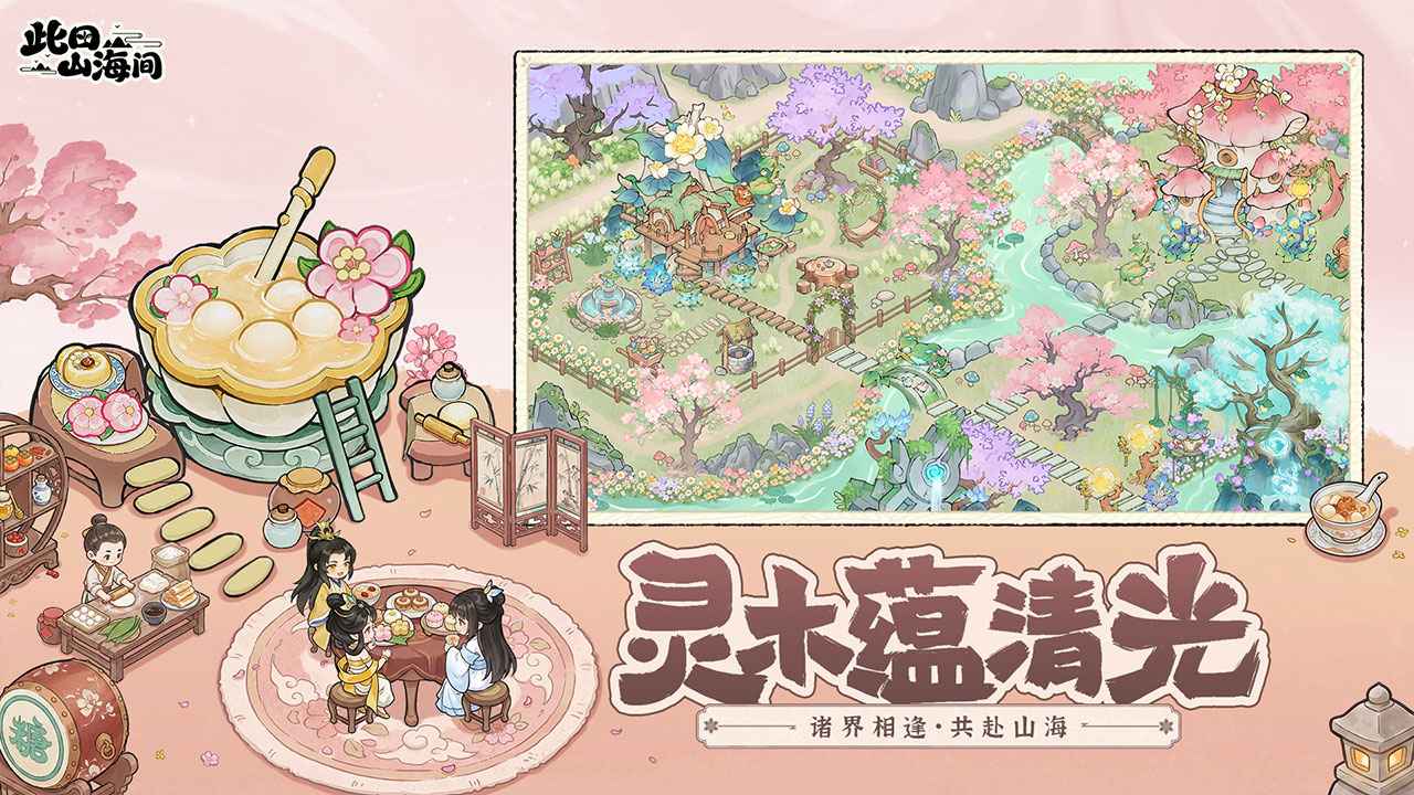 此田山海间截图4