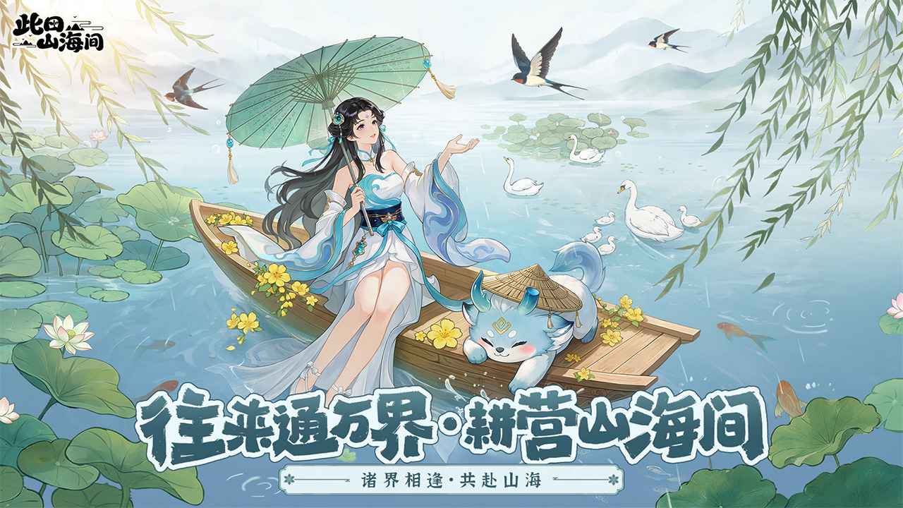 此田山海间截图1