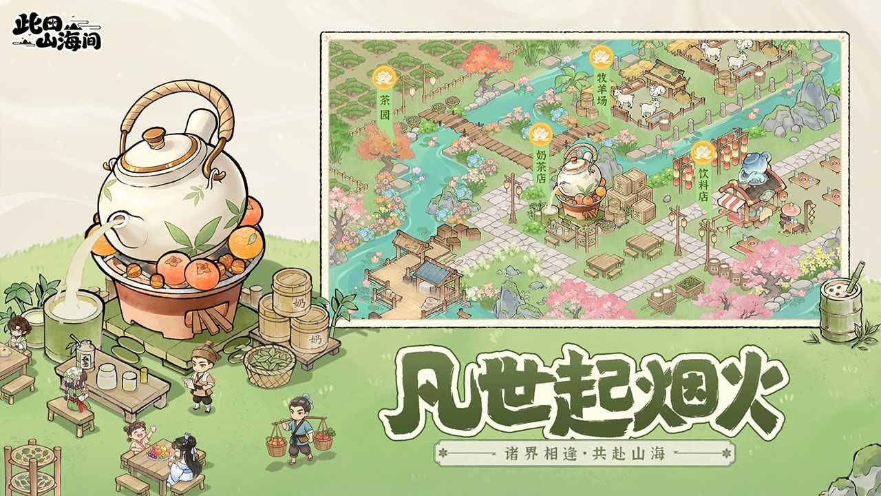 此田山海间截图5