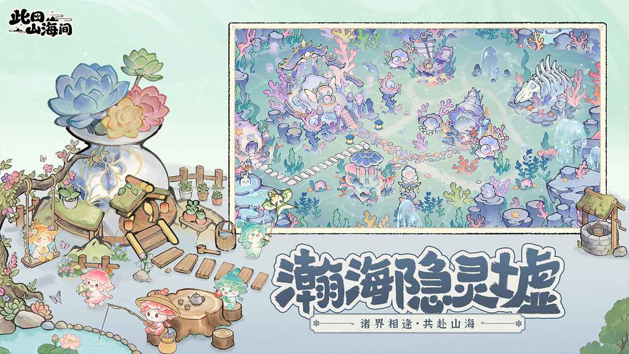 此田山海间截图3