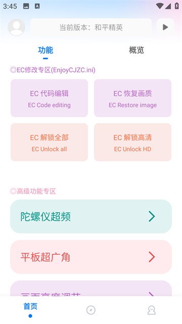 殇痕画质助手截图3