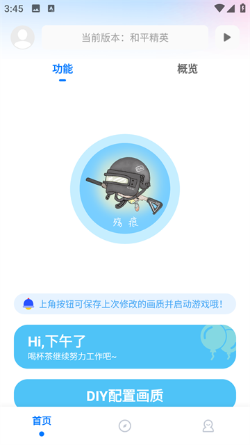 殇痕画质助手截图1