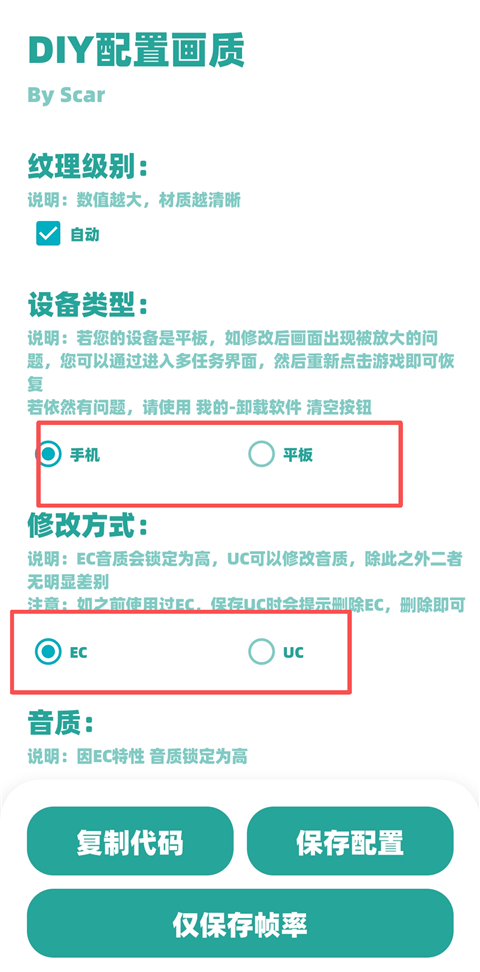 殇痕画质助手