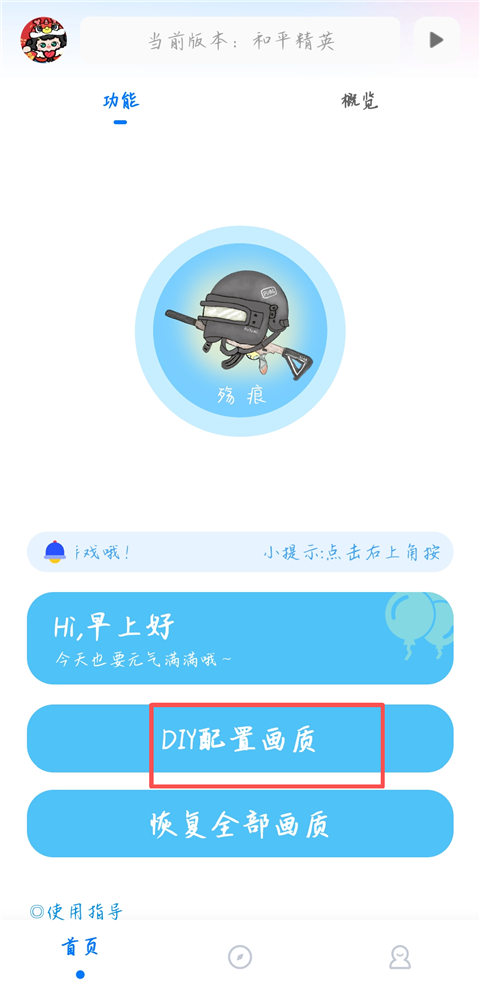 殇痕画质助手
