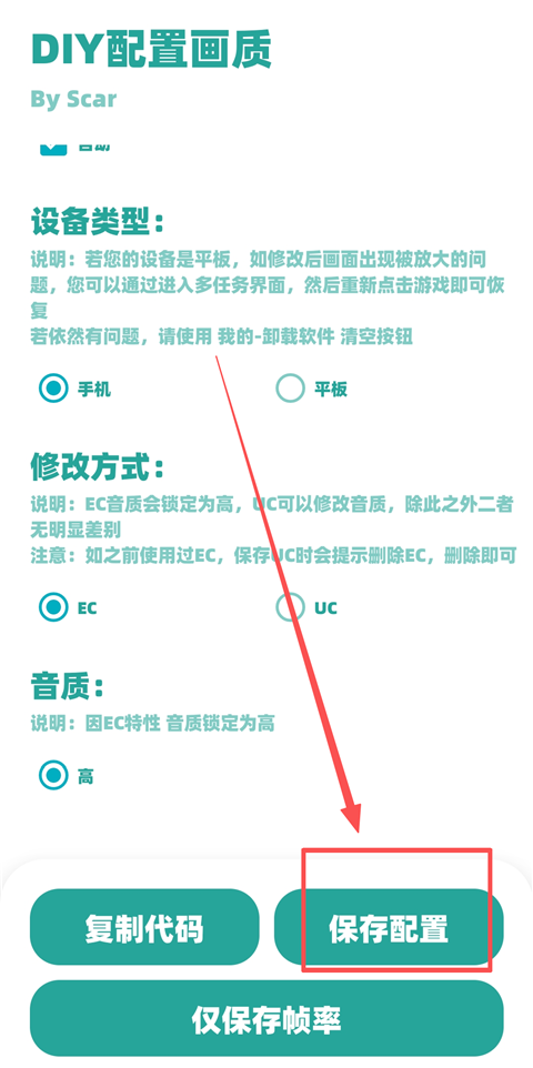 殇痕画质助手