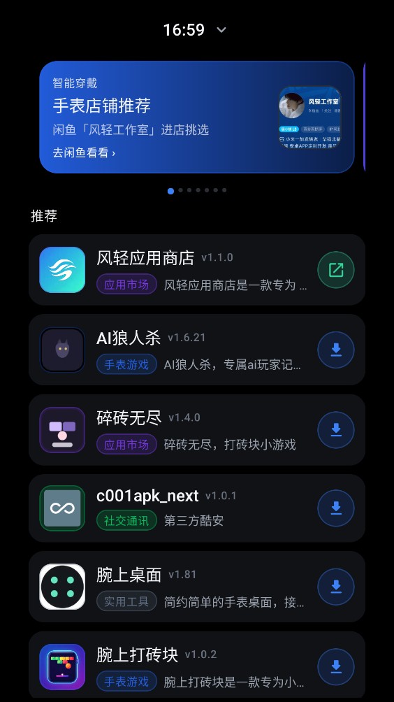 风轻应用商店截图1