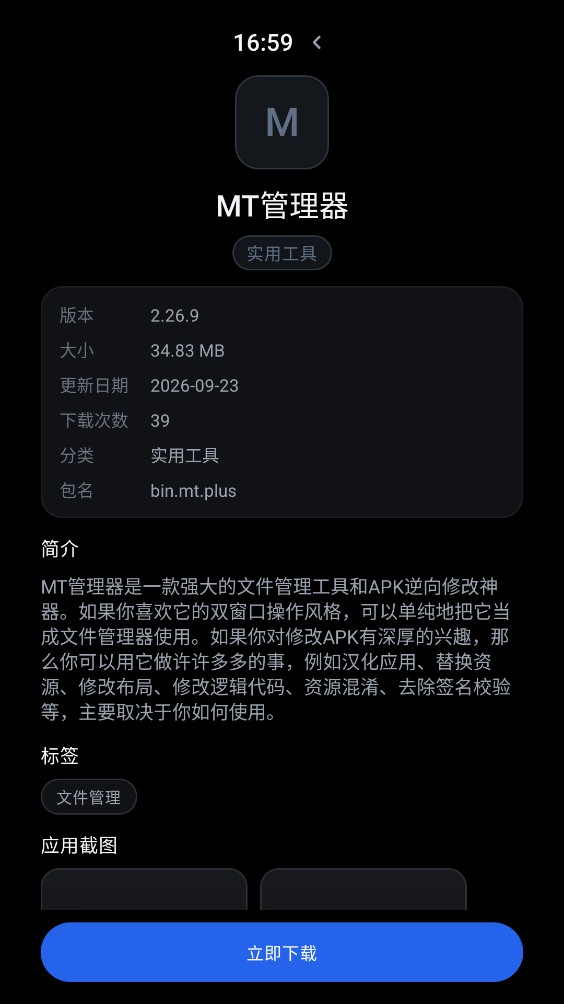 风轻应用商店截图4