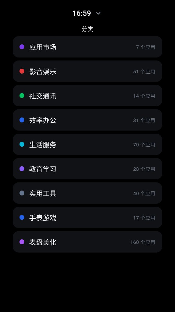 风轻应用商店截图6