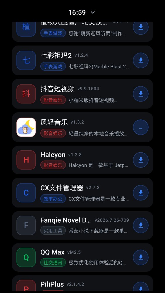 风轻应用商店截图2