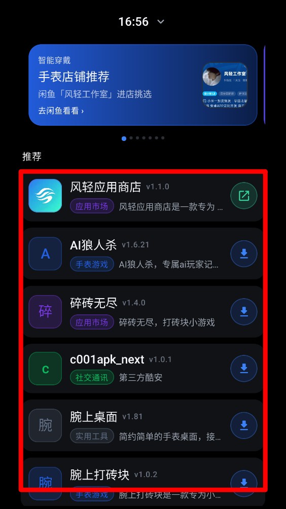 风轻应用商店