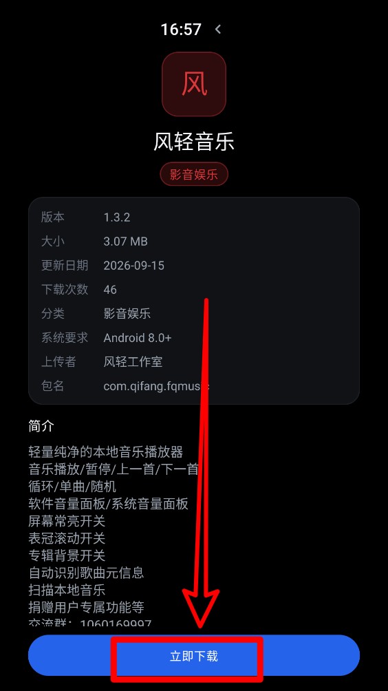 风轻应用商店