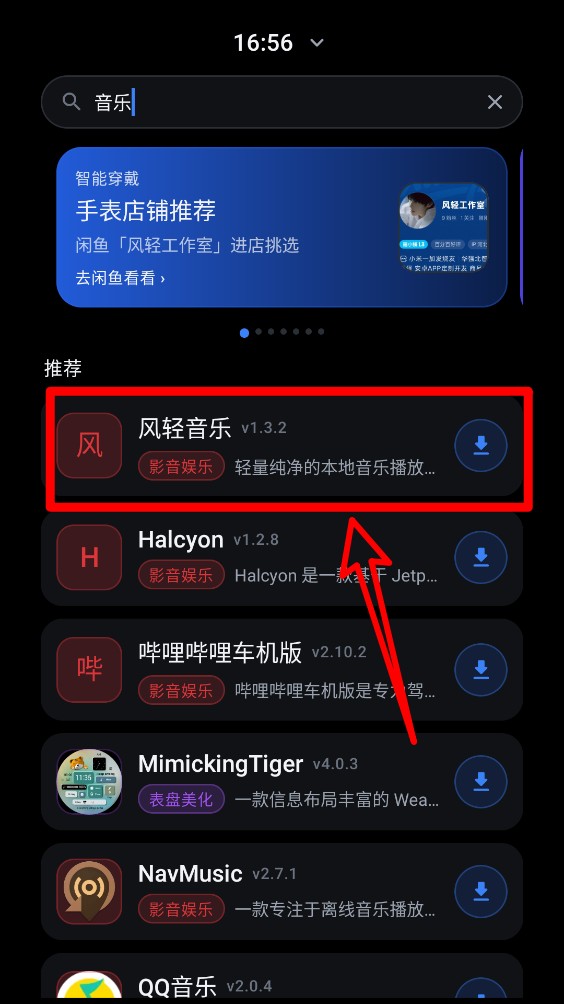 风轻应用商店