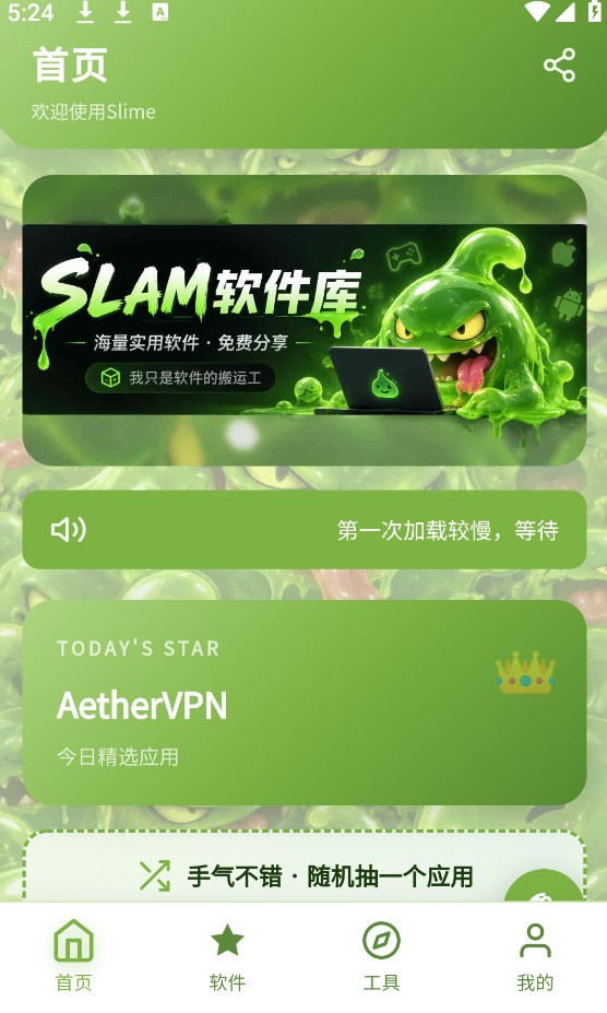SLIME软件库截图1