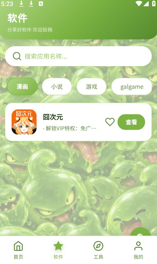 SLIME软件库截图4