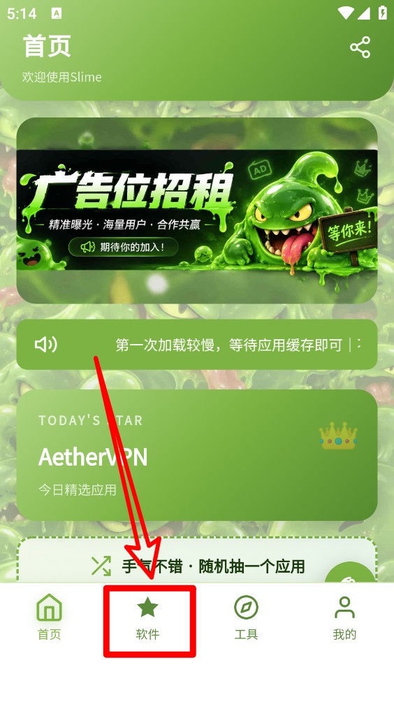 SLIME软件库