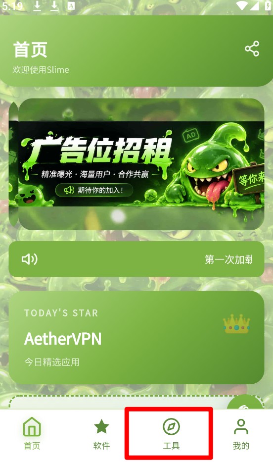 SLIME软件库