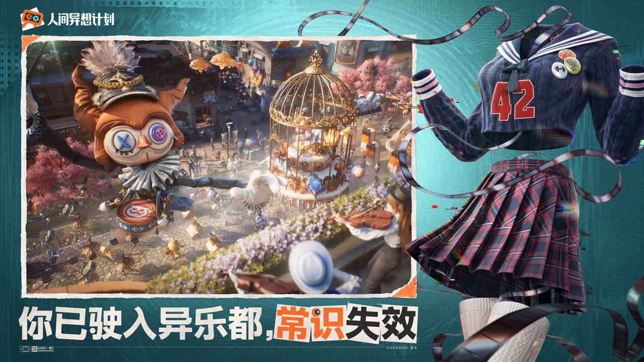 人间异想计划截图2