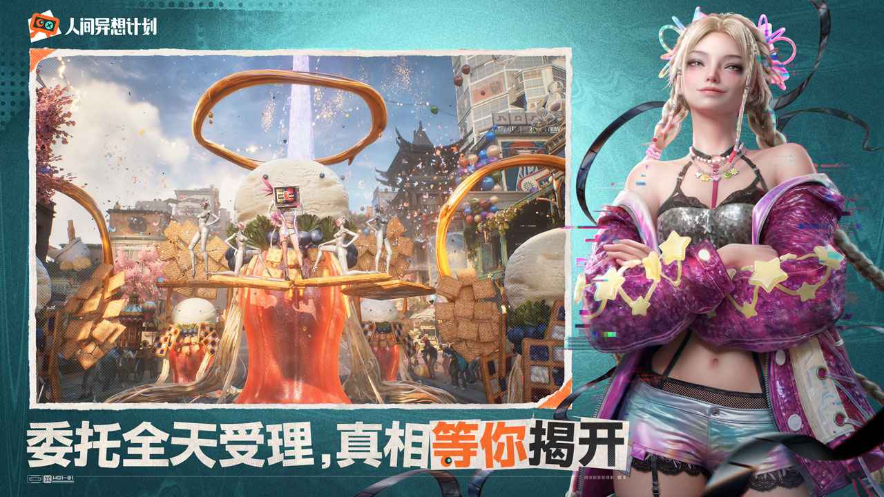 人间异想计划截图5