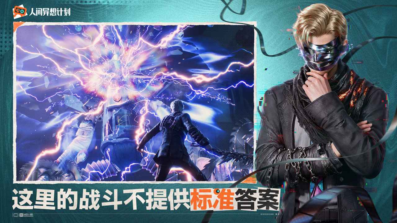 人间异想计划截图4