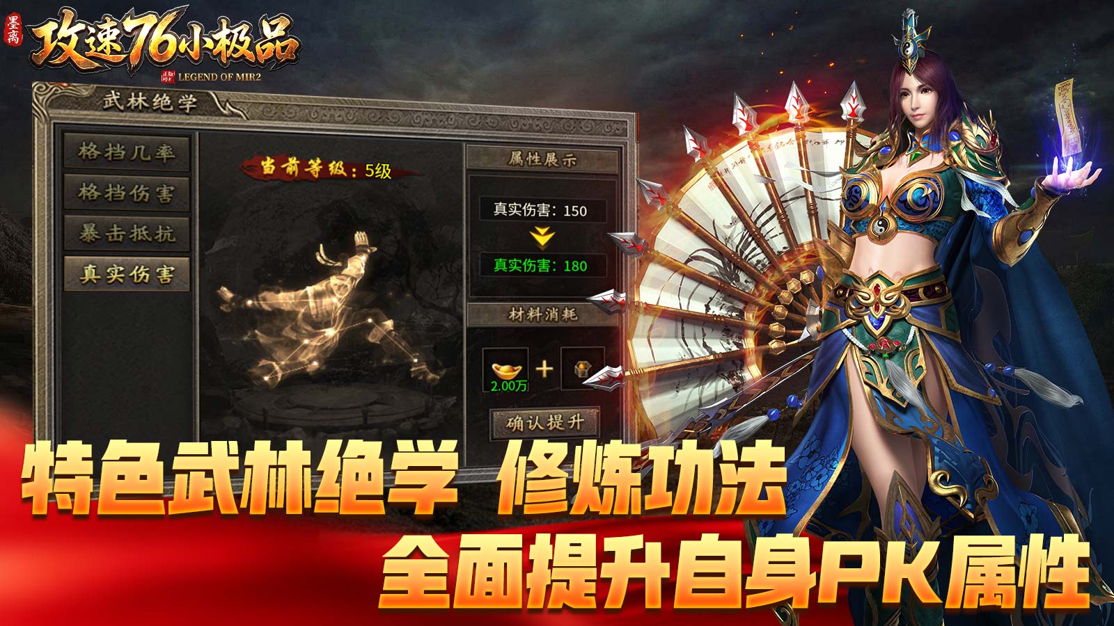 墨离攻速76小极品截图4
