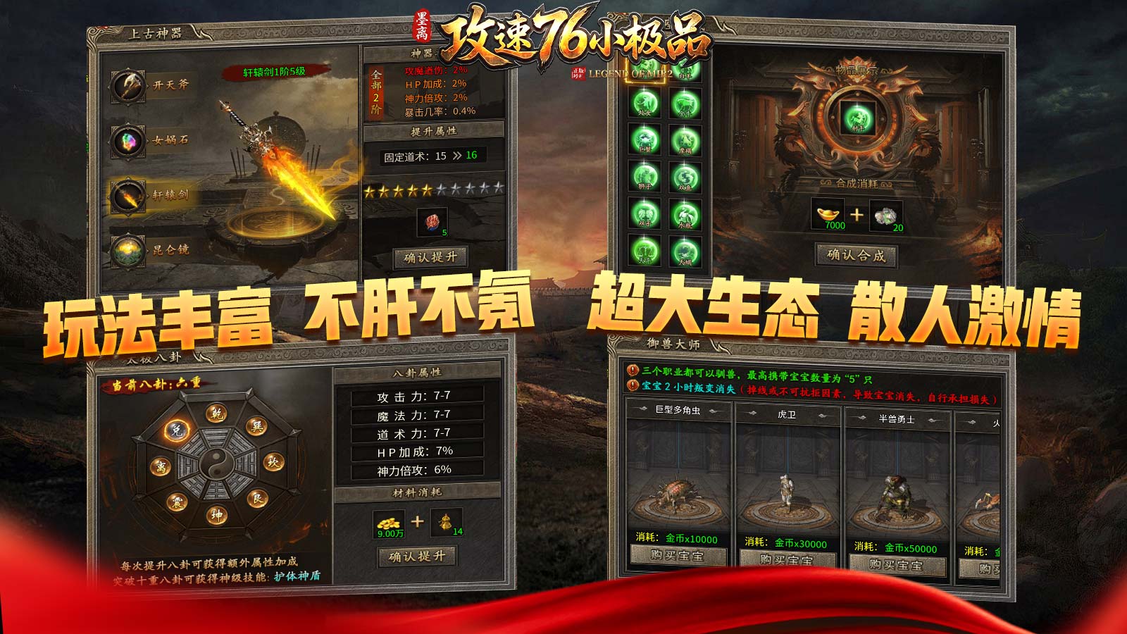 墨离攻速76小极品截图5