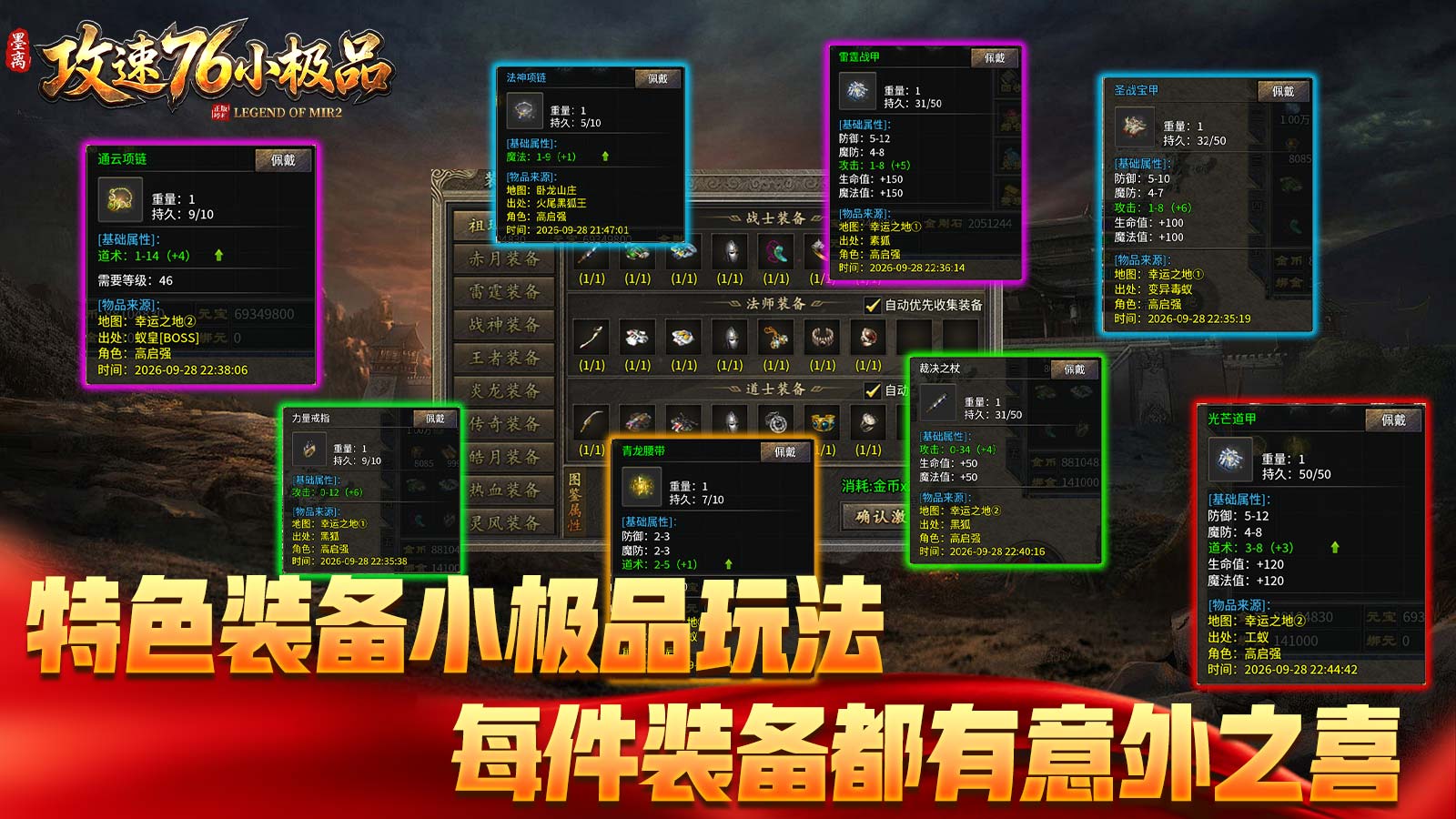 墨离攻速76小极品截图1