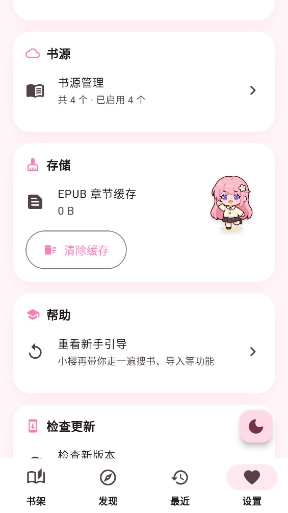 樱读截图5