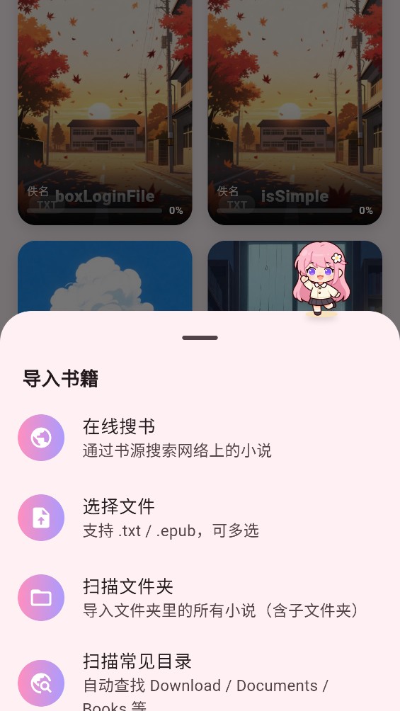樱读截图1