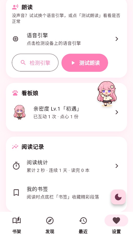 樱读截图6